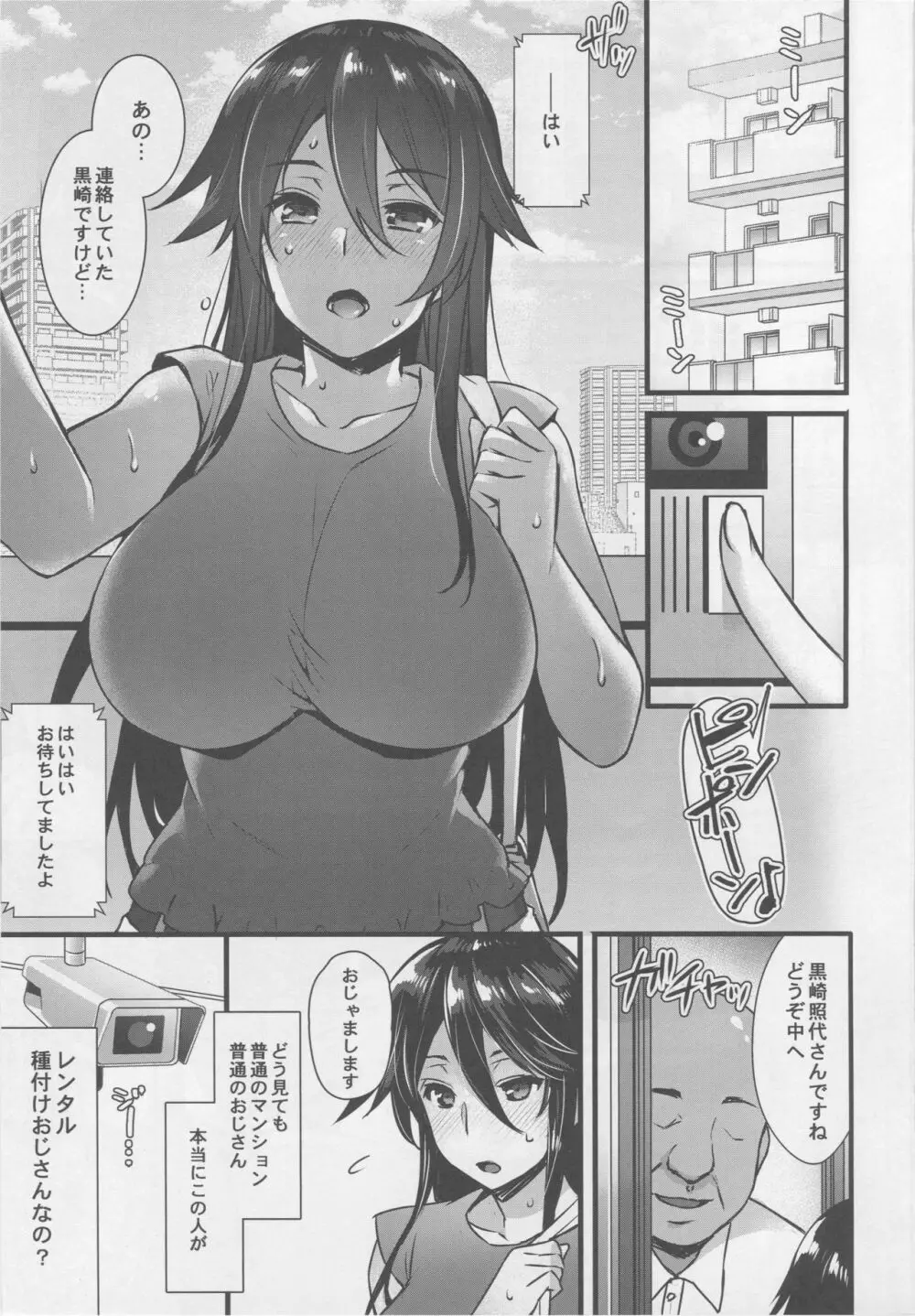 レンタル種付けおじさん～27歳処女が種付けおじさん10人にハメられました～ - page2
