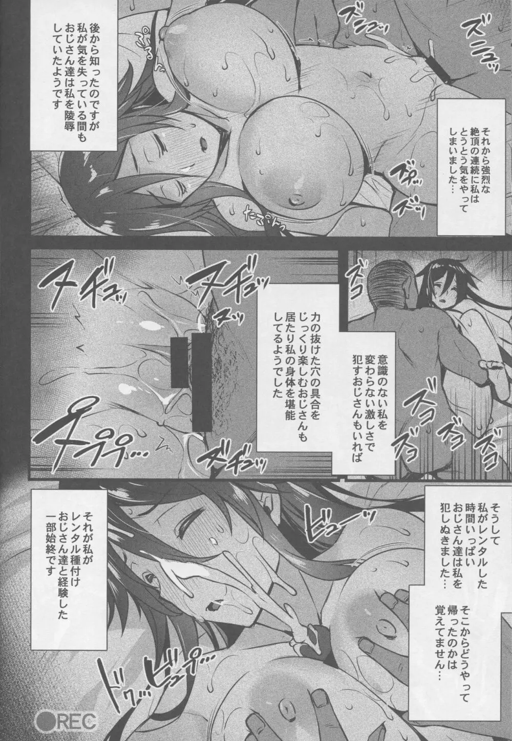 レンタル種付けおじさん～27歳処女が種付けおじさん10人にハメられました～ - page21