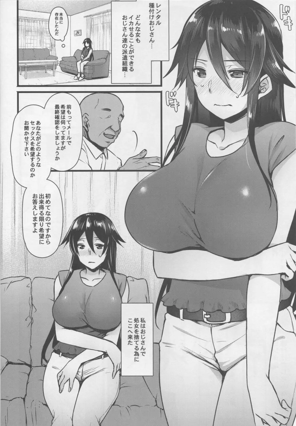 レンタル種付けおじさん～27歳処女が種付けおじさん10人にハメられました～ - page3