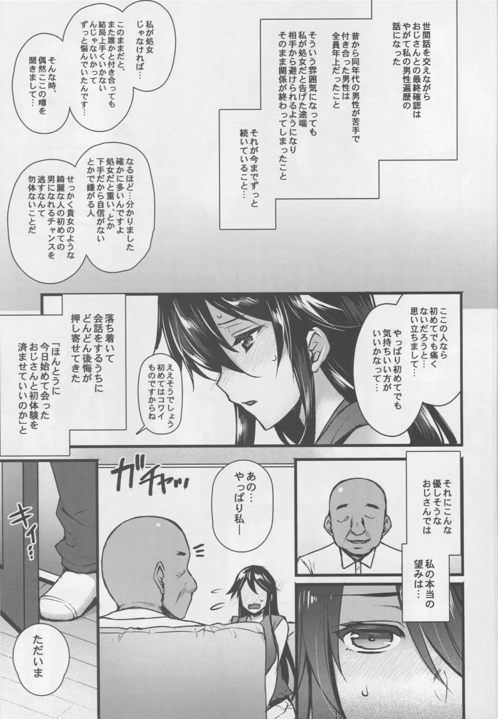 レンタル種付けおじさん～27歳処女が種付けおじさん10人にハメられました～ - page4
