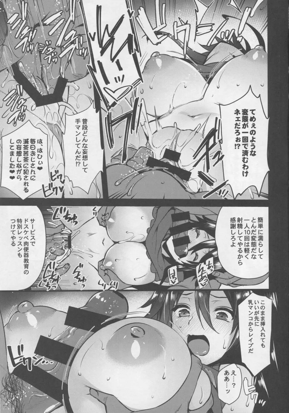 レンタル種付けおじさん～27歳処女が種付けおじさん10人にハメられました～ - page8