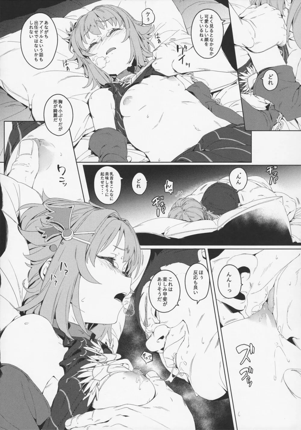ボクってやっぱり犯されてる姿もカワイイですね - page12