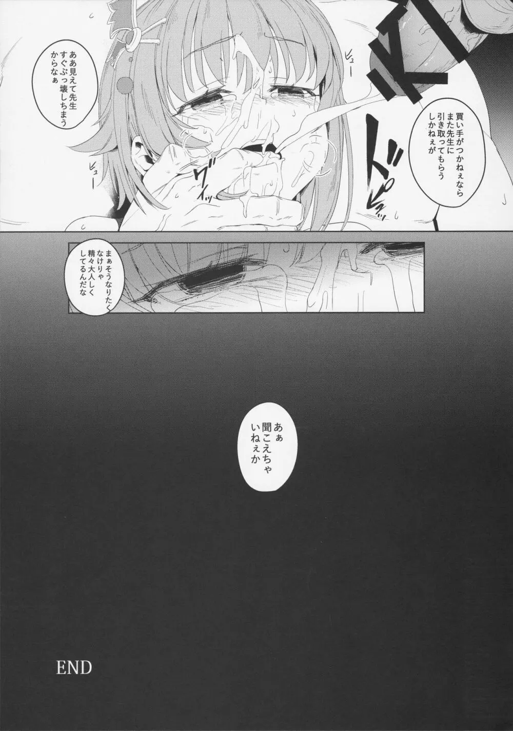 ボクってやっぱり犯されてる姿もカワイイですね - page22