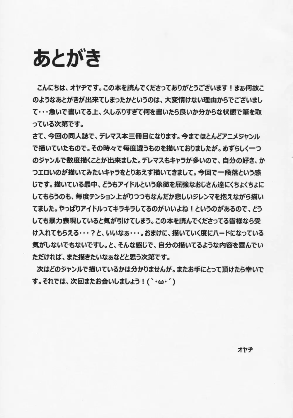 ボクってやっぱり犯されてる姿もカワイイですね - page26