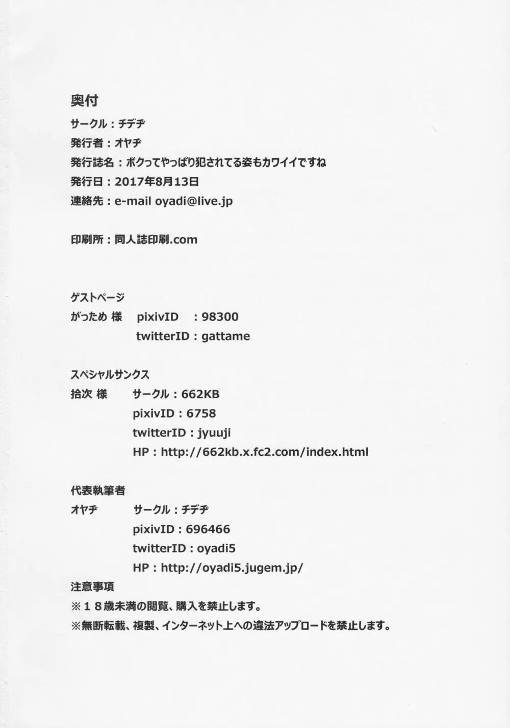 ボクってやっぱり犯されてる姿もカワイイですね - page27