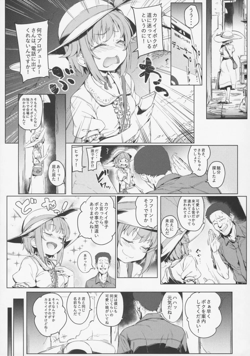 ボクってやっぱり犯されてる姿もカワイイですね - page4