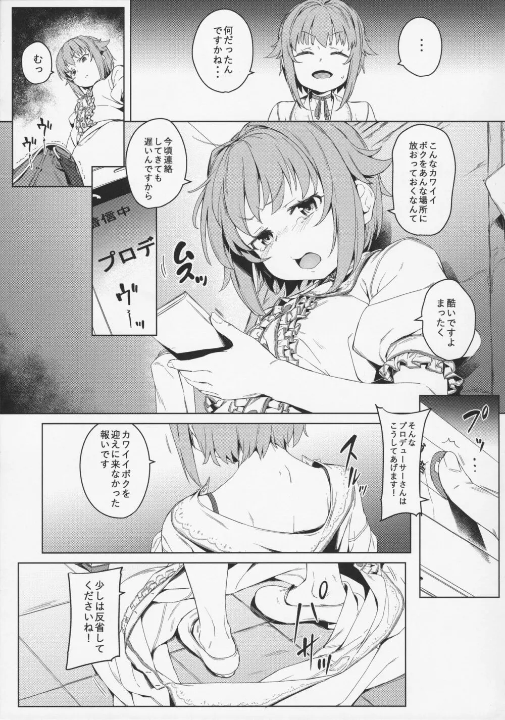 ボクってやっぱり犯されてる姿もカワイイですね - page6
