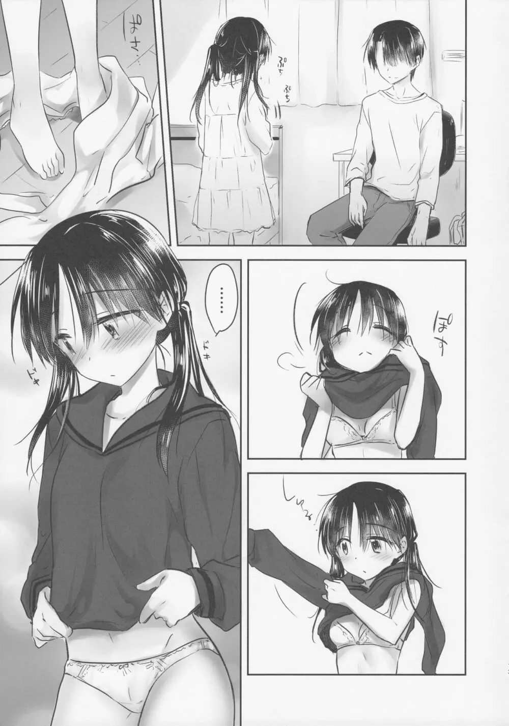 おきがえせっくす - page14