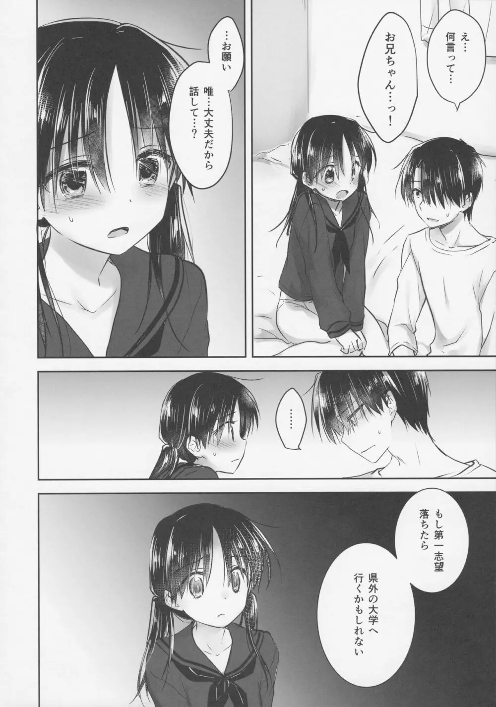 おきがえせっくす - page37
