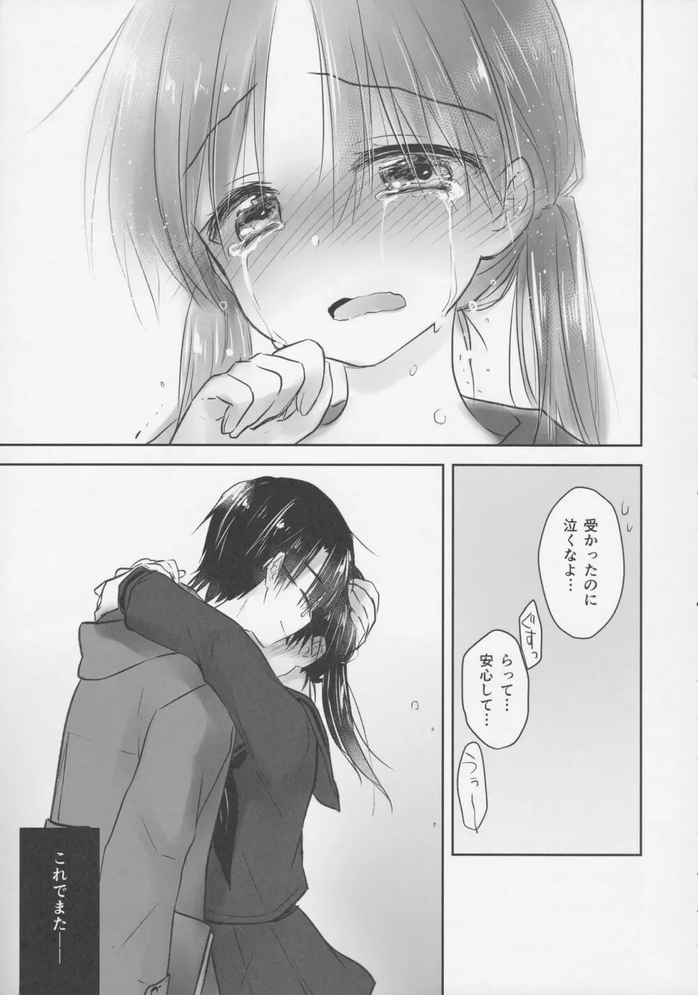おきがえせっくす - page44