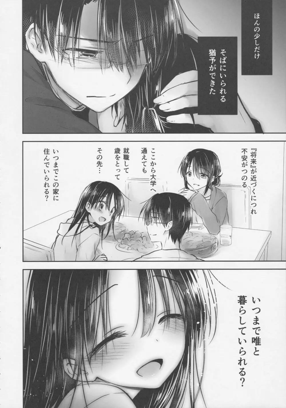 おきがえせっくす - page45