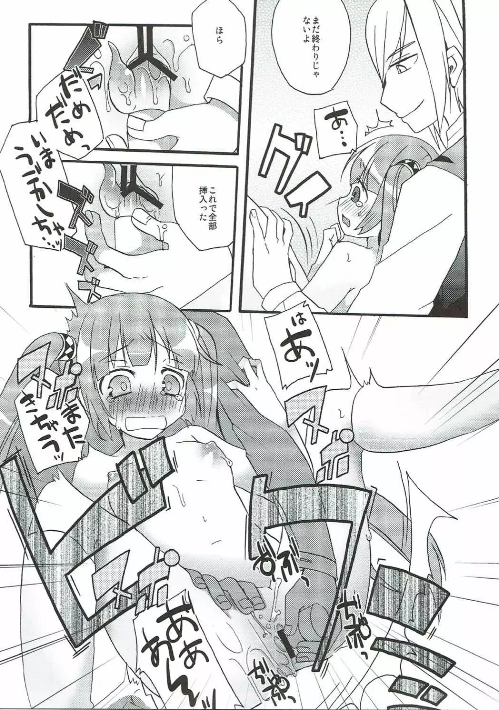 Spicy Honey - page12
