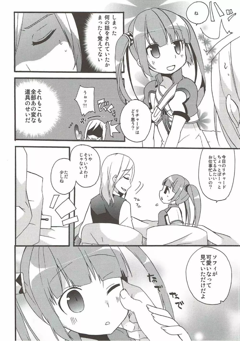 Spicy Honey - page7
