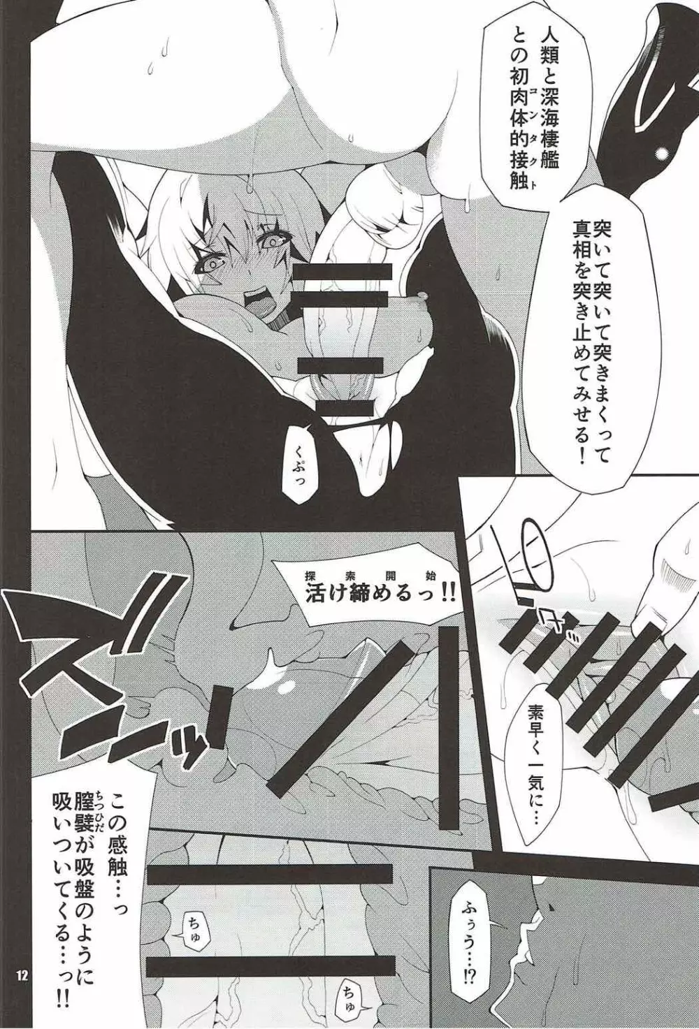 HYBRID 艦種空母ヲ級研究記録 - page13