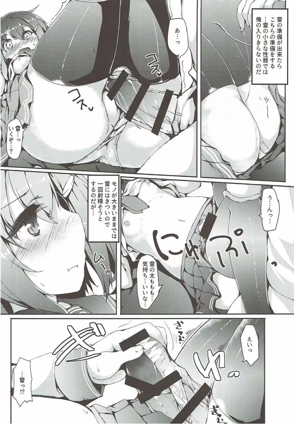 雷ちゃんは司令官に何でもしたい - page12