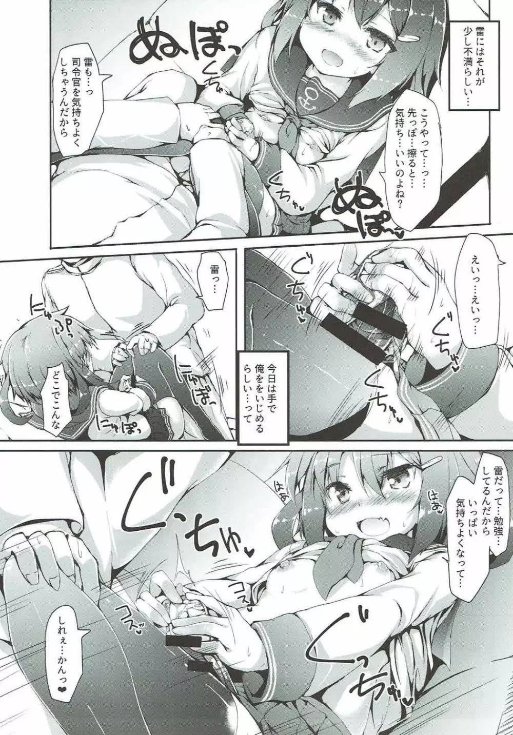 雷ちゃんは司令官に何でもしたい - page13