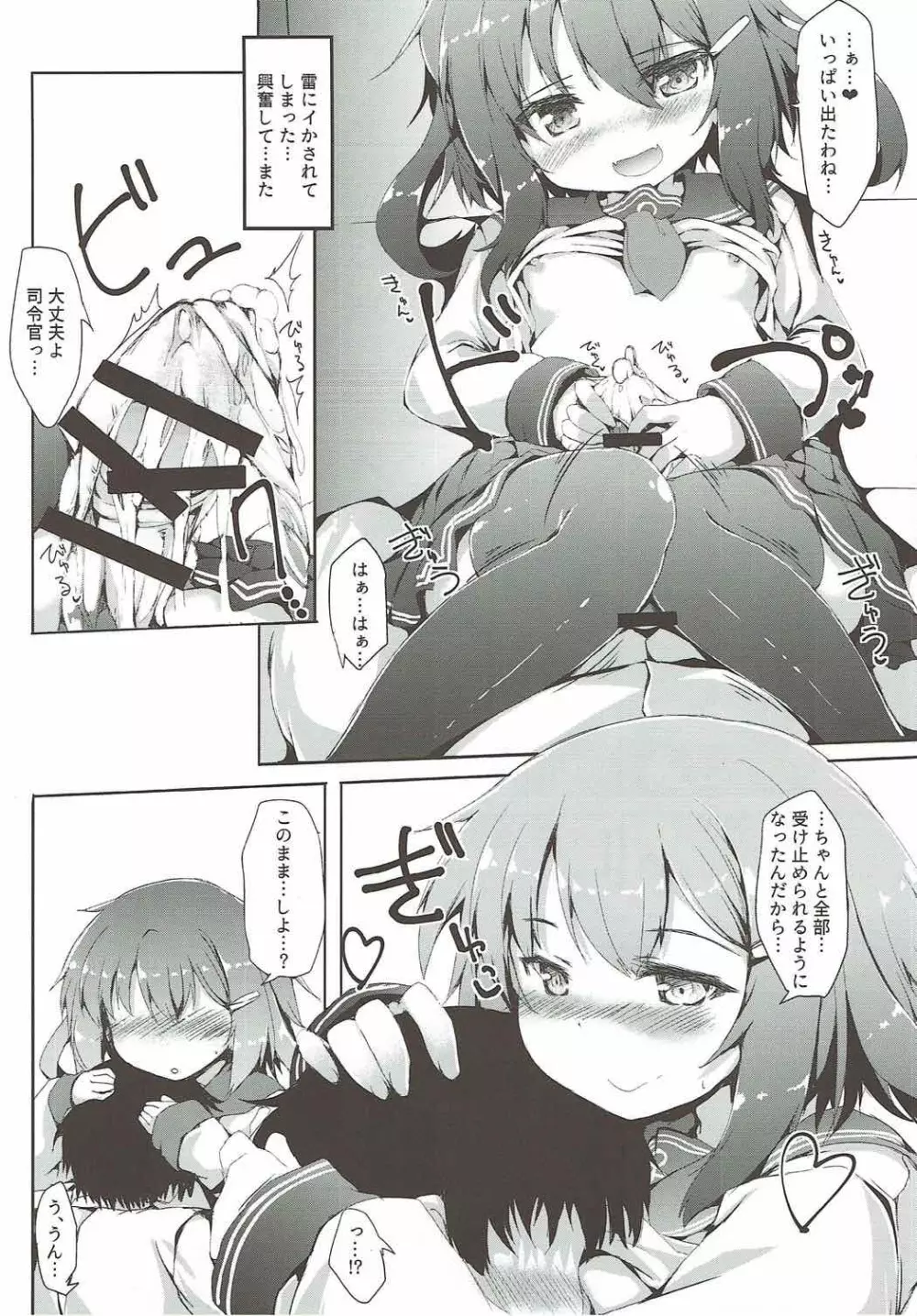 雷ちゃんは司令官に何でもしたい - page14
