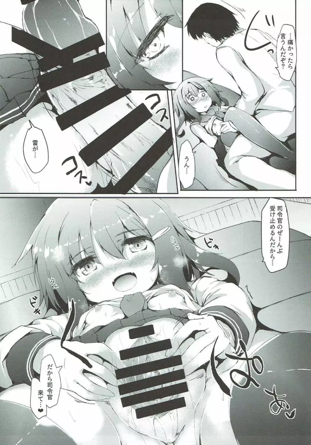 雷ちゃんは司令官に何でもしたい - page15