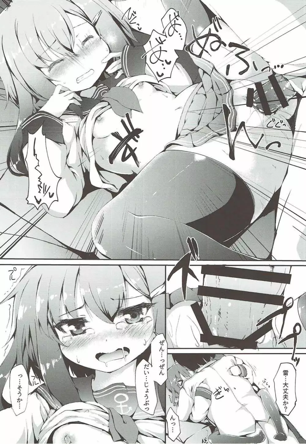 雷ちゃんは司令官に何でもしたい - page16