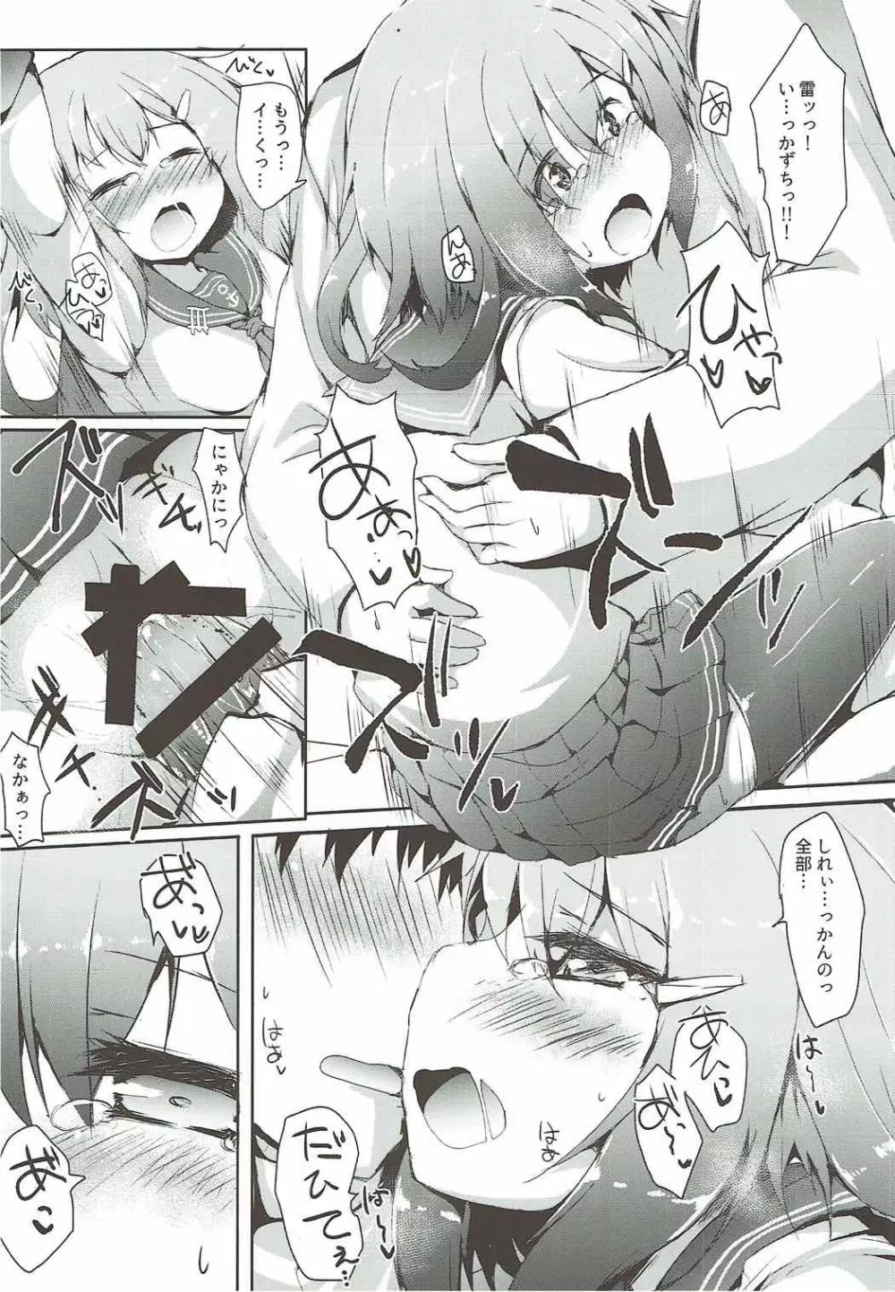 雷ちゃんは司令官に何でもしたい - page20