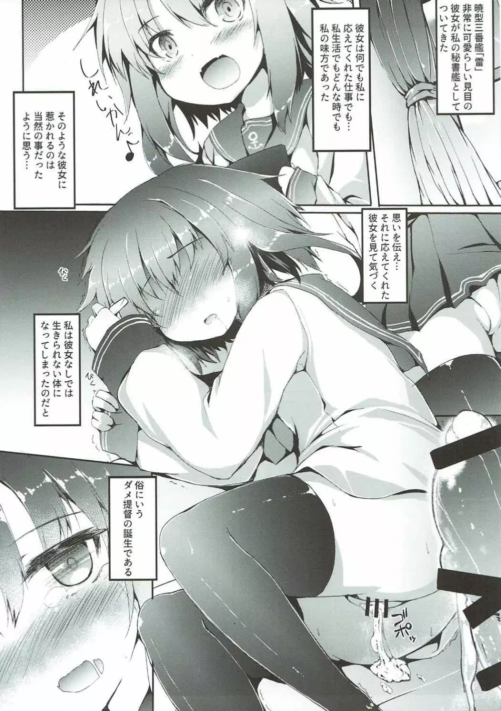 雷ちゃんは司令官に何でもしたい - page3