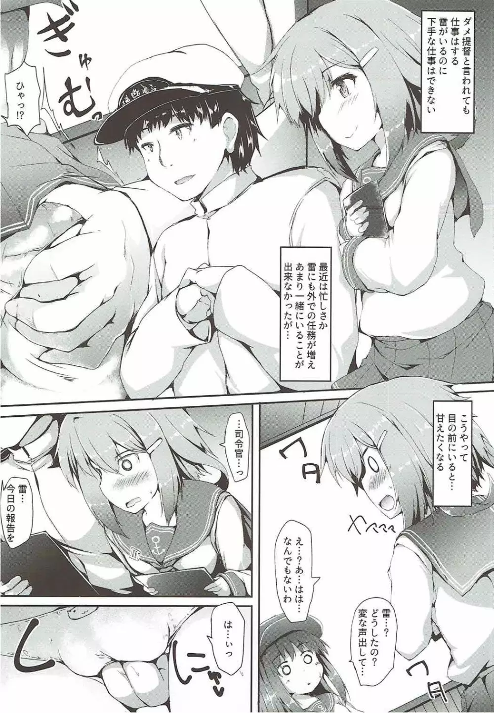 雷ちゃんは司令官に何でもしたい - page4