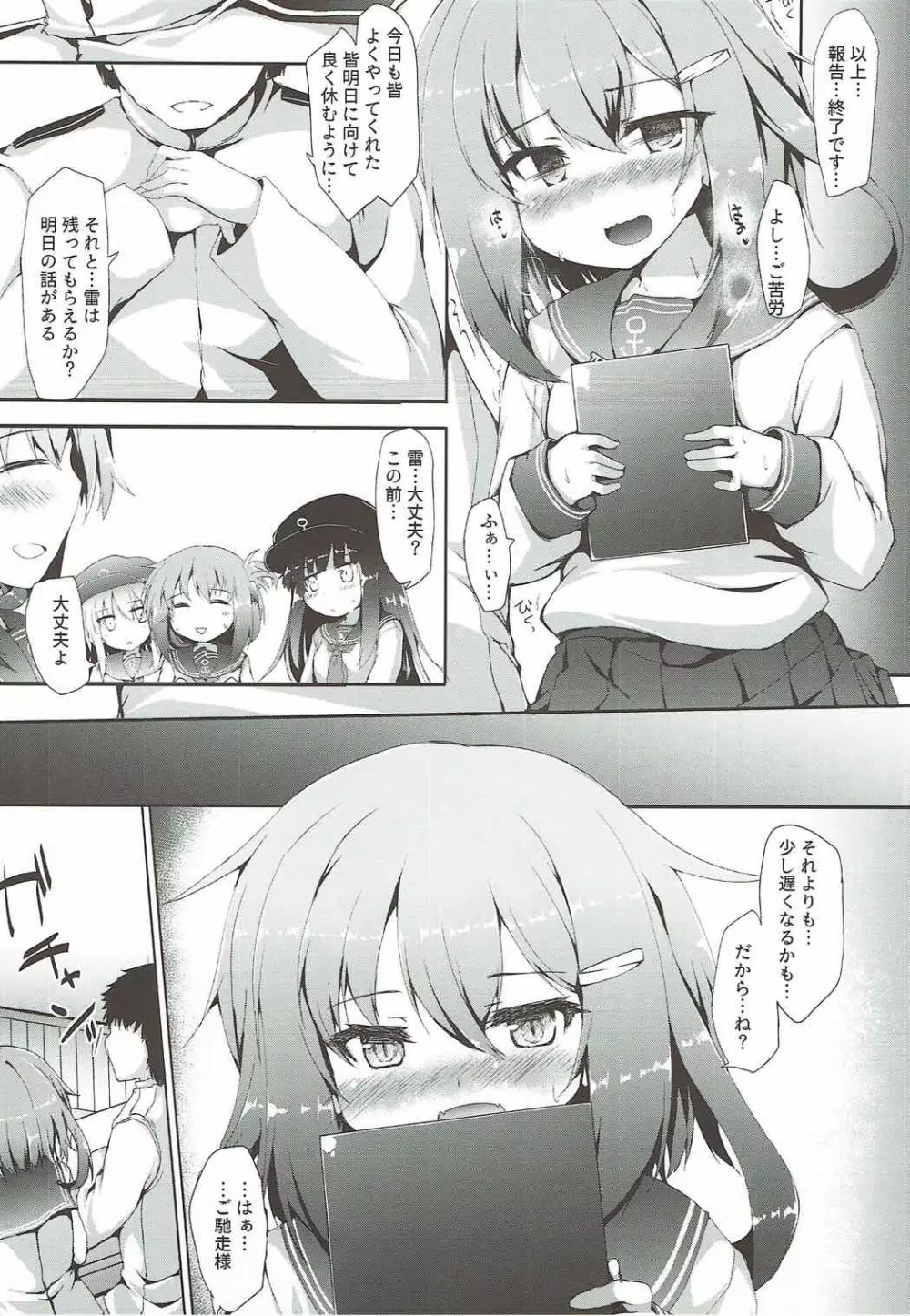 雷ちゃんは司令官に何でもしたい - page6