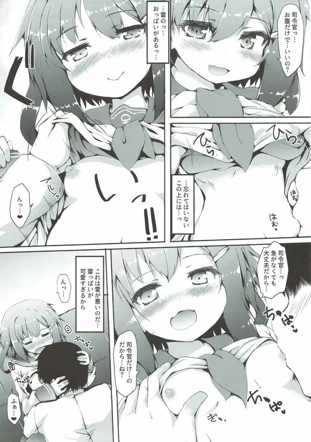 雷ちゃんは司令官に何でもしたい - page9