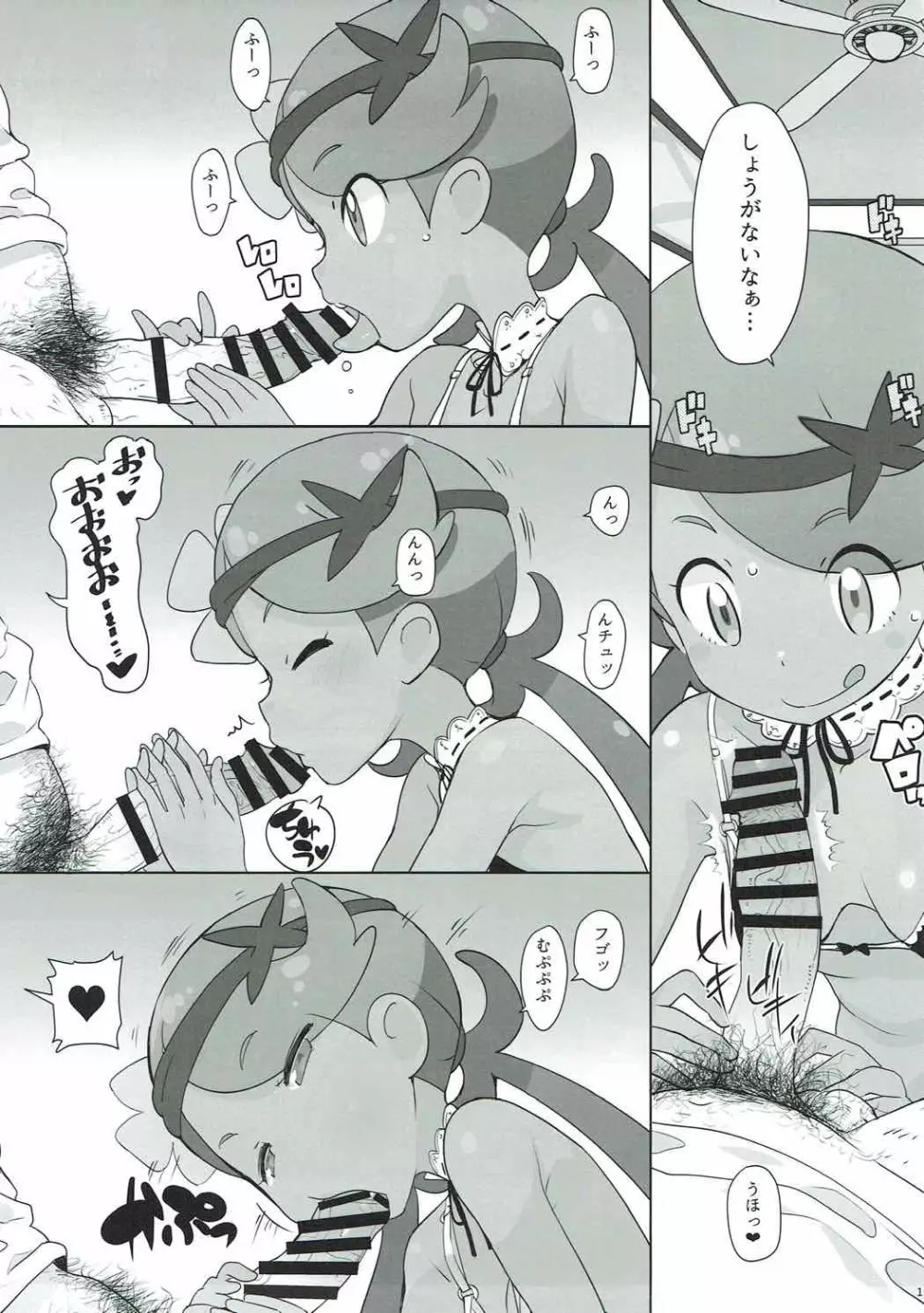 南国円光 - page10