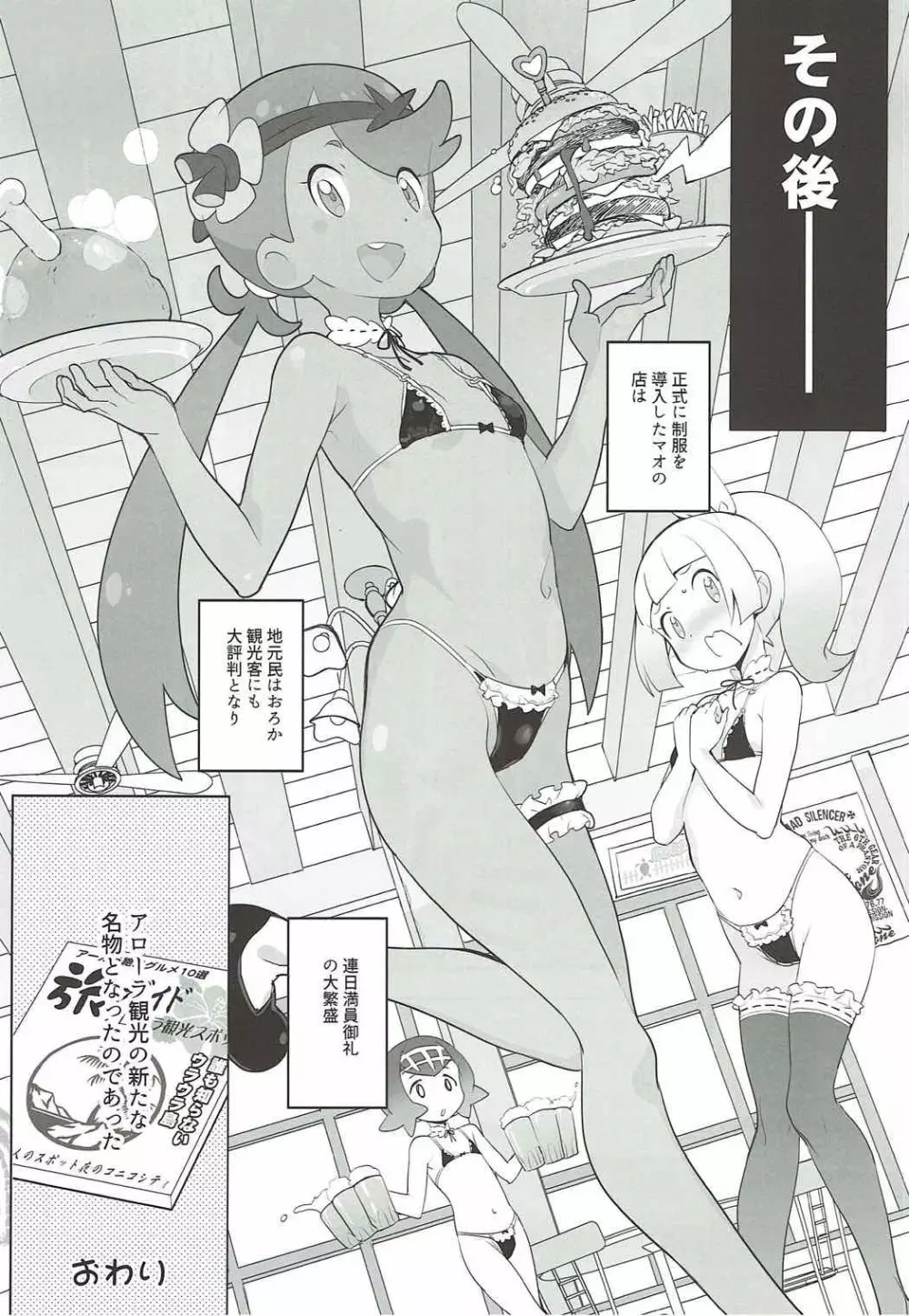 南国円光 - page25
