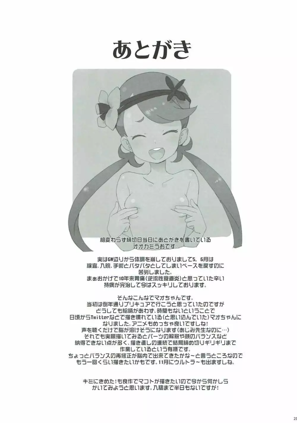 南国円光 - page28
