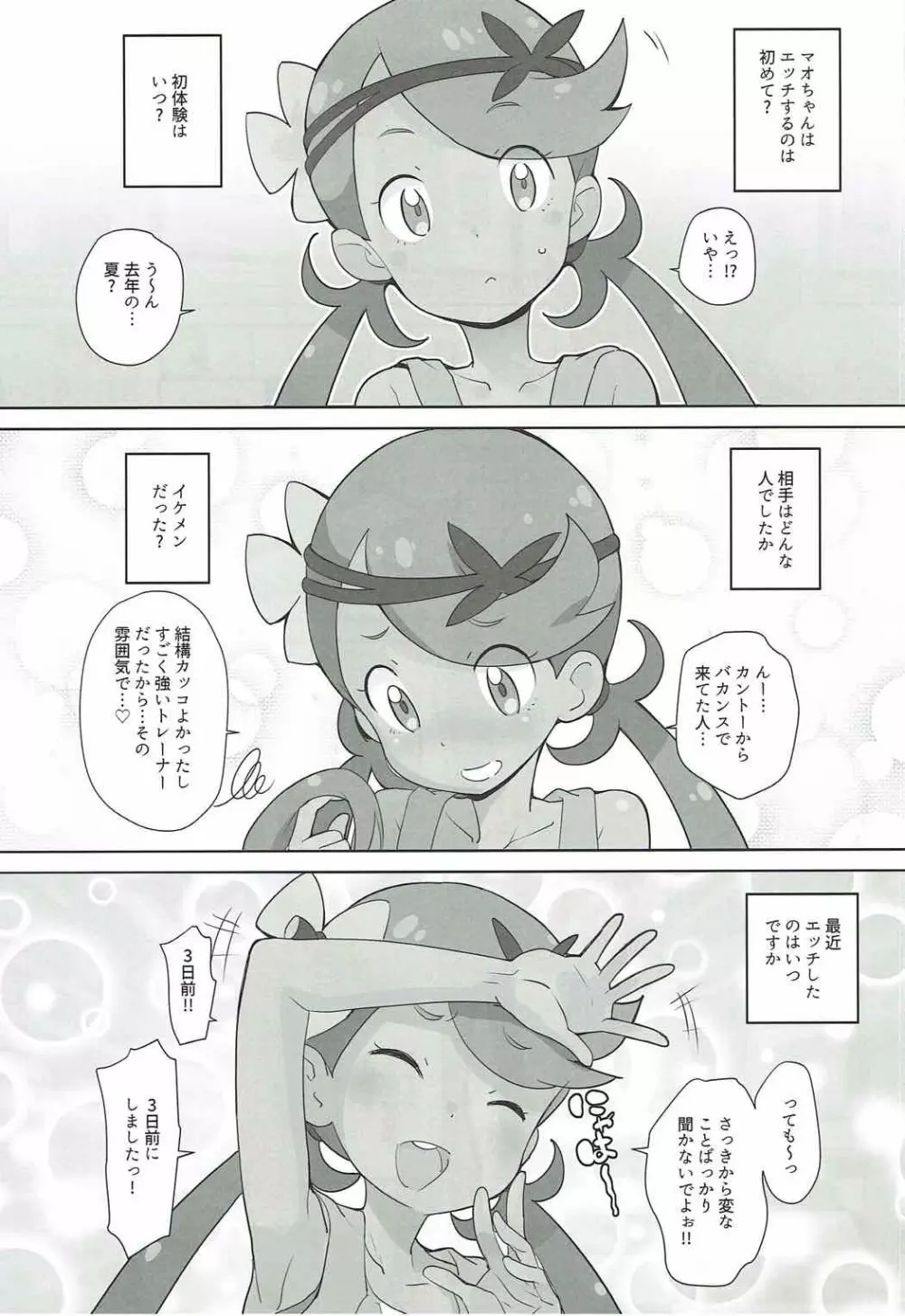 南国円光 - page3