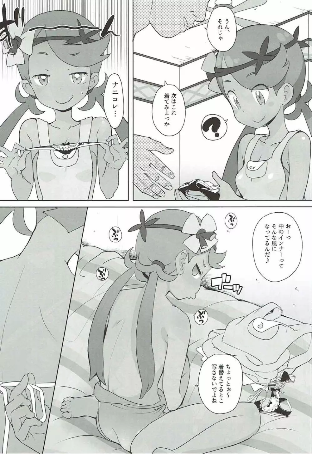 南国円光 - page5