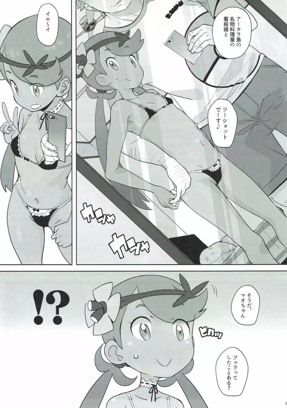 南国円光 - page8