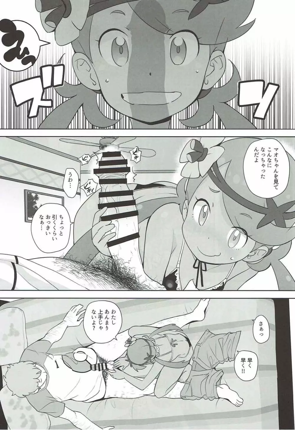 南国円光 - page9