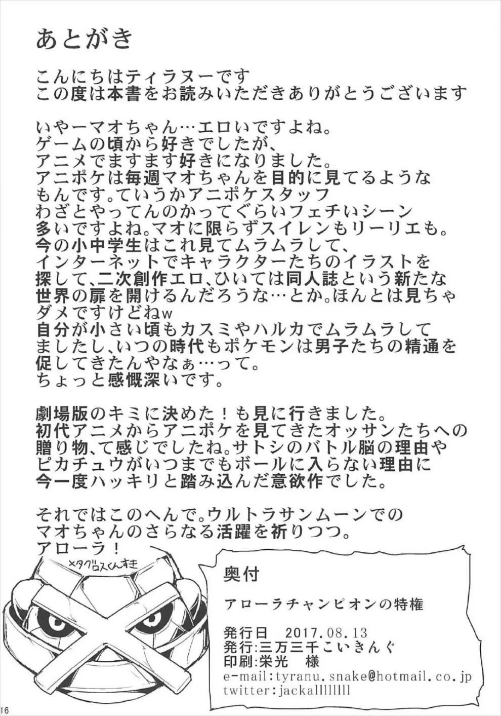 アローラチャンピオンの特権 - page17