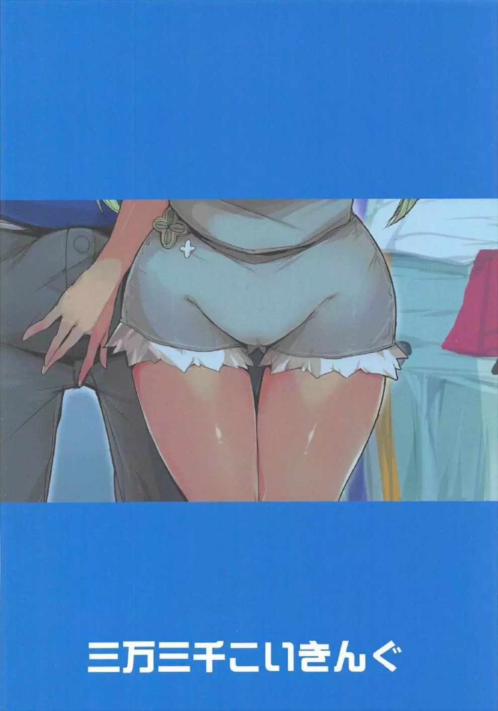 アローラチャンピオンの特権 - page18