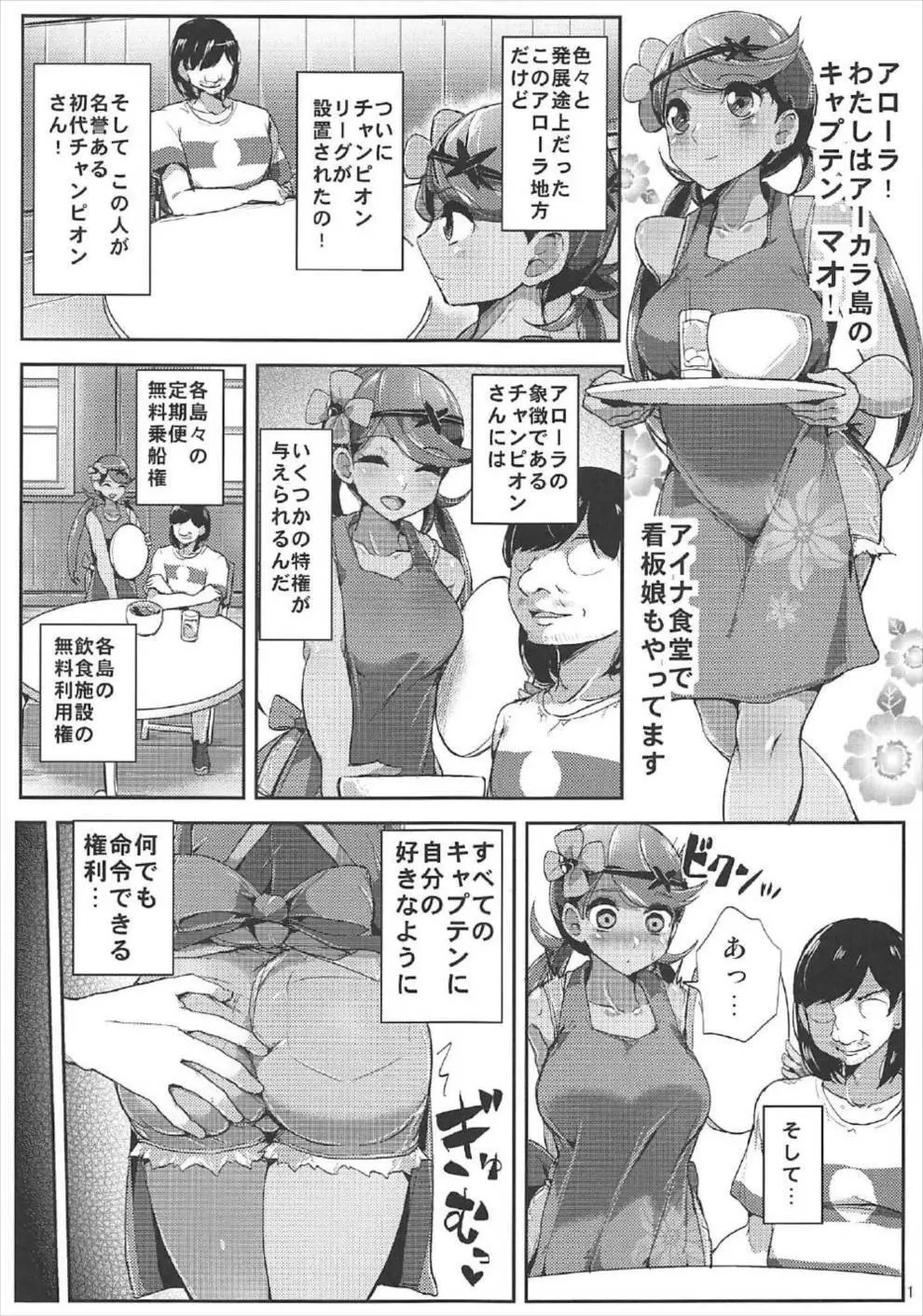 アローラチャンピオンの特権 - page2