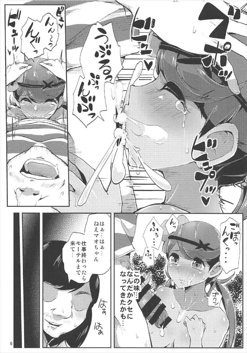 アローラチャンピオンの特権 - page7