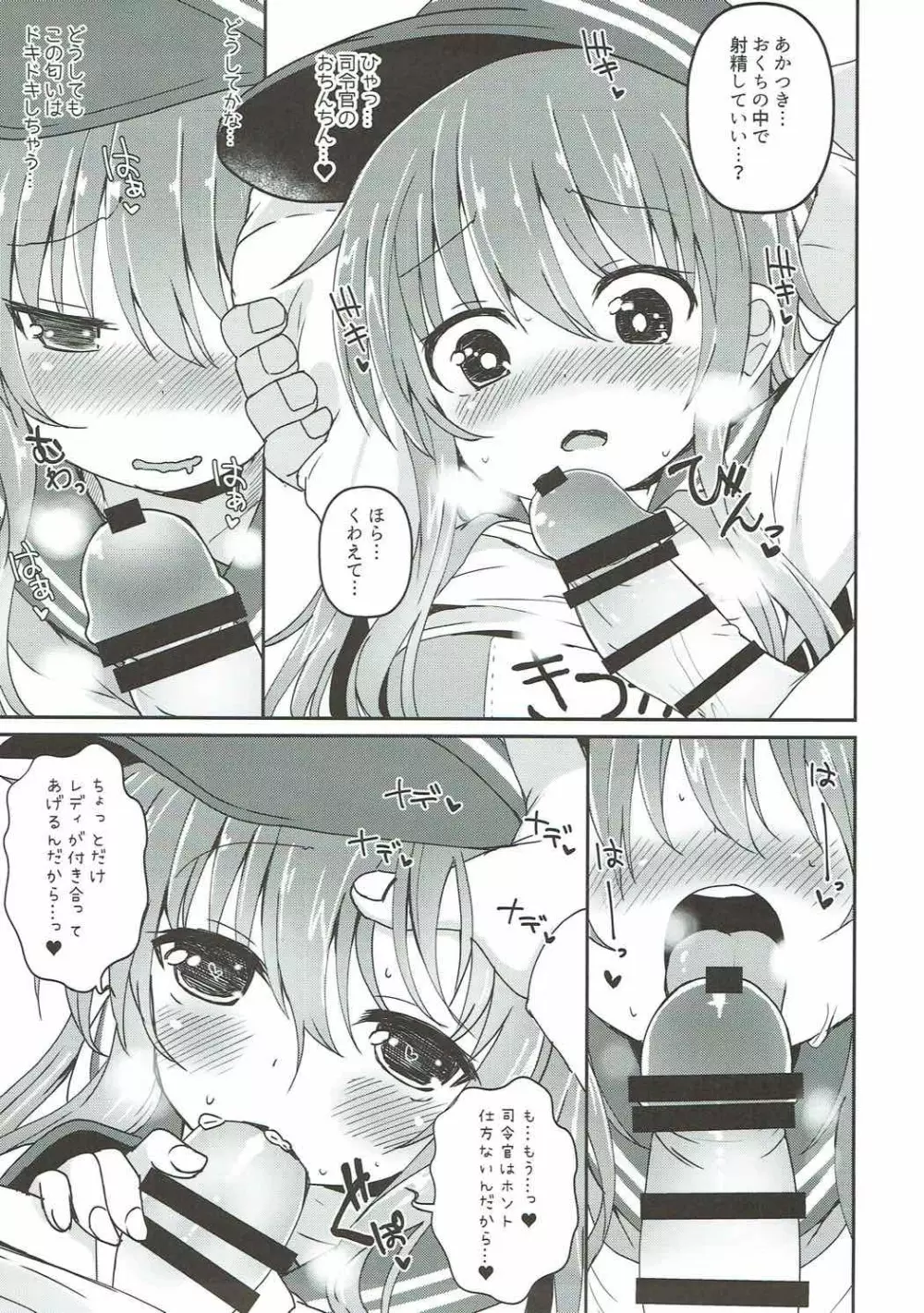 Destroyer SWEET DROPS 暁 - page10