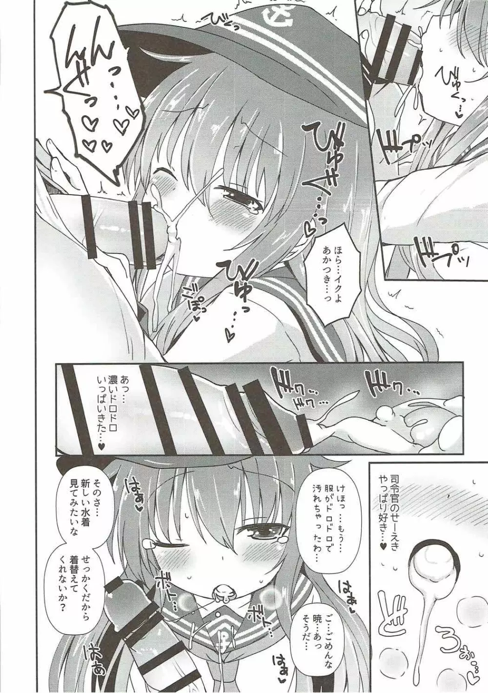 Destroyer SWEET DROPS 暁 - page11