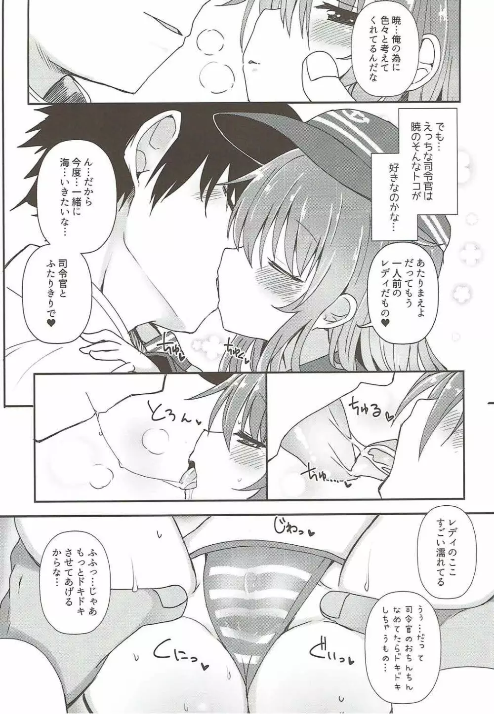 Destroyer SWEET DROPS 暁 - page13
