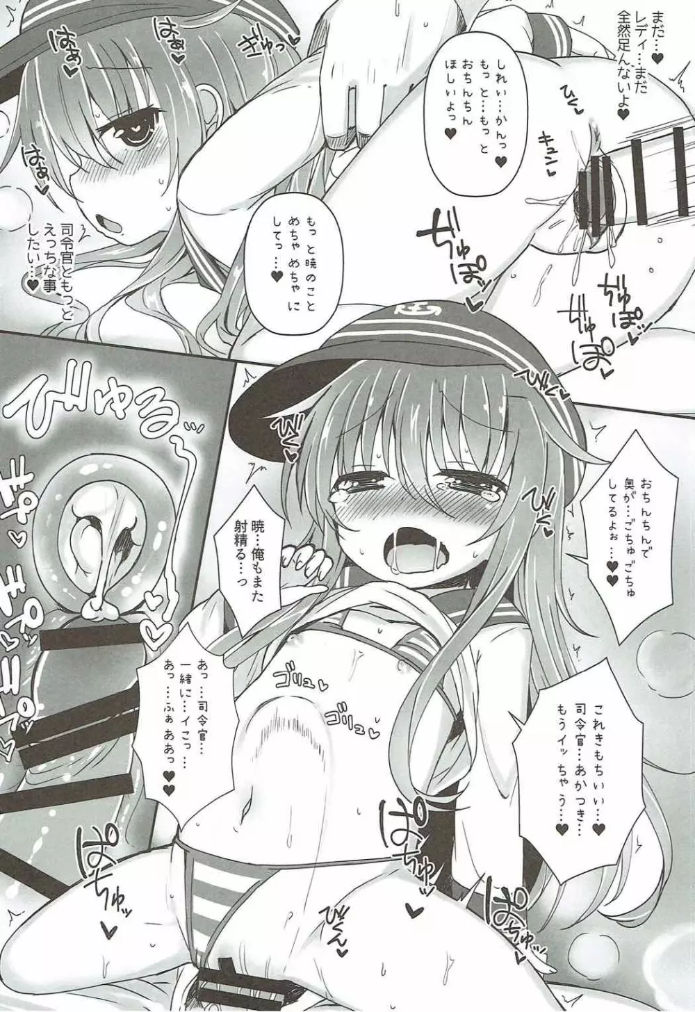 Destroyer SWEET DROPS 暁 - page17