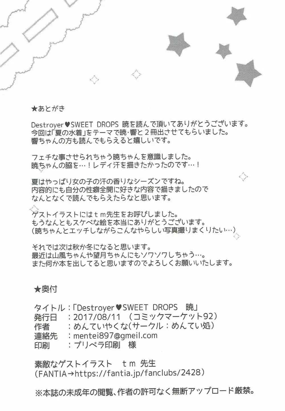 Destroyer SWEET DROPS 暁 - page21