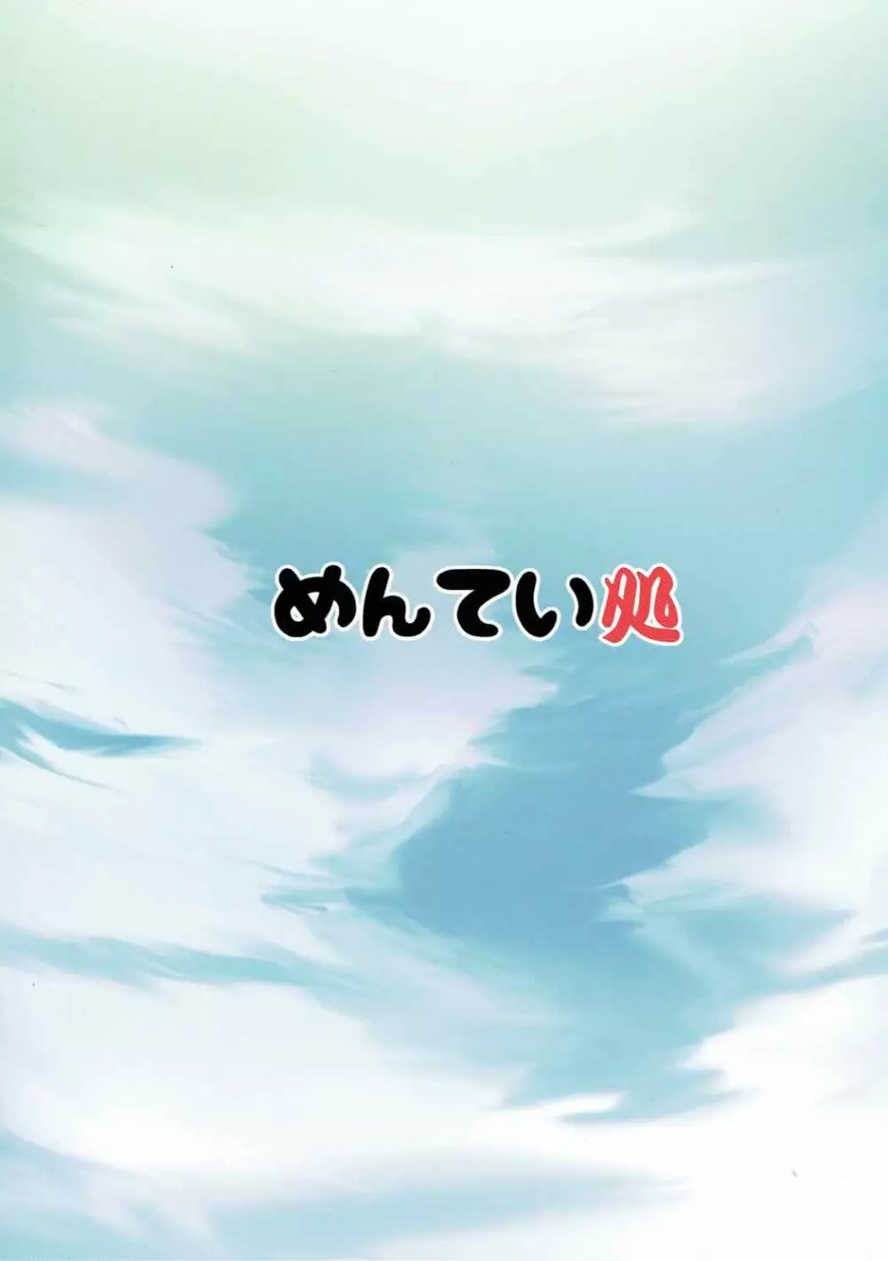 Destroyer SWEET DROPS 暁 - page22