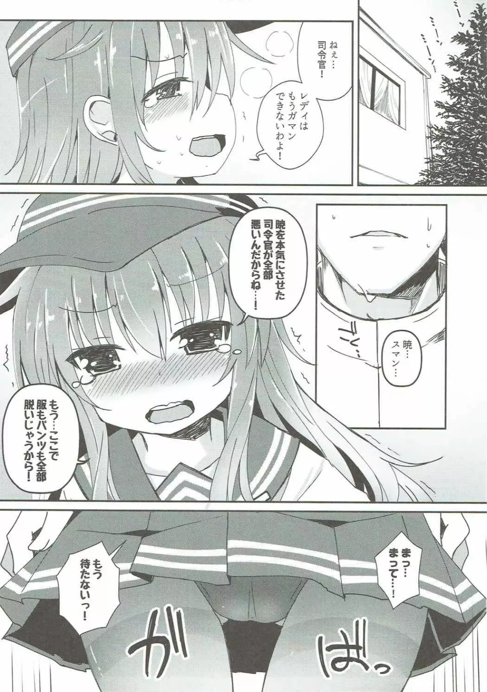 Destroyer SWEET DROPS 暁 - page4