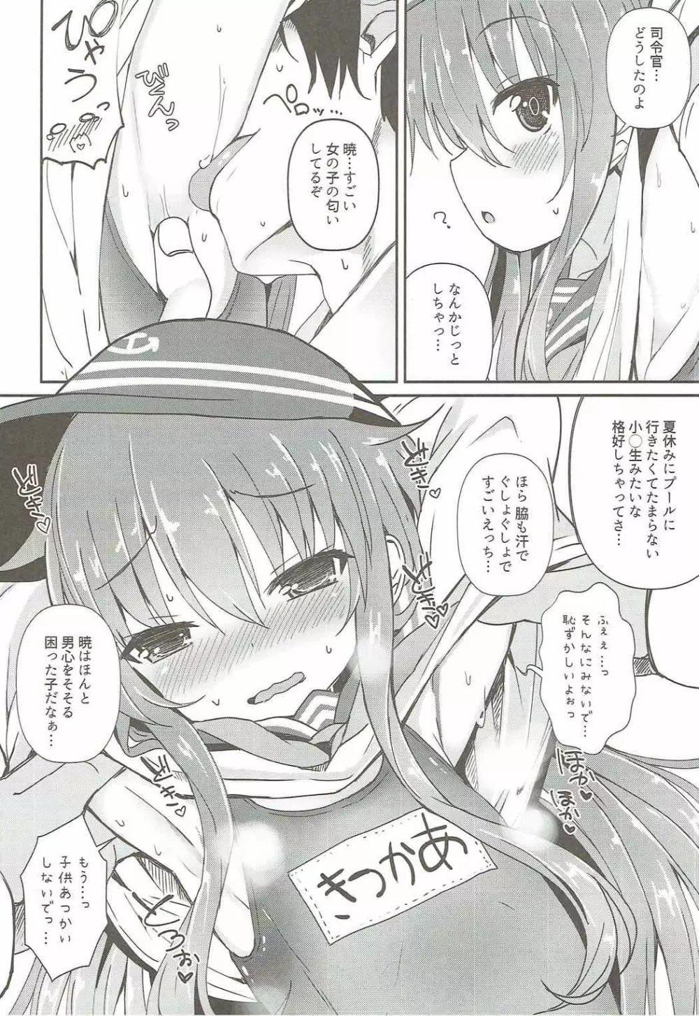 Destroyer SWEET DROPS 暁 - page7
