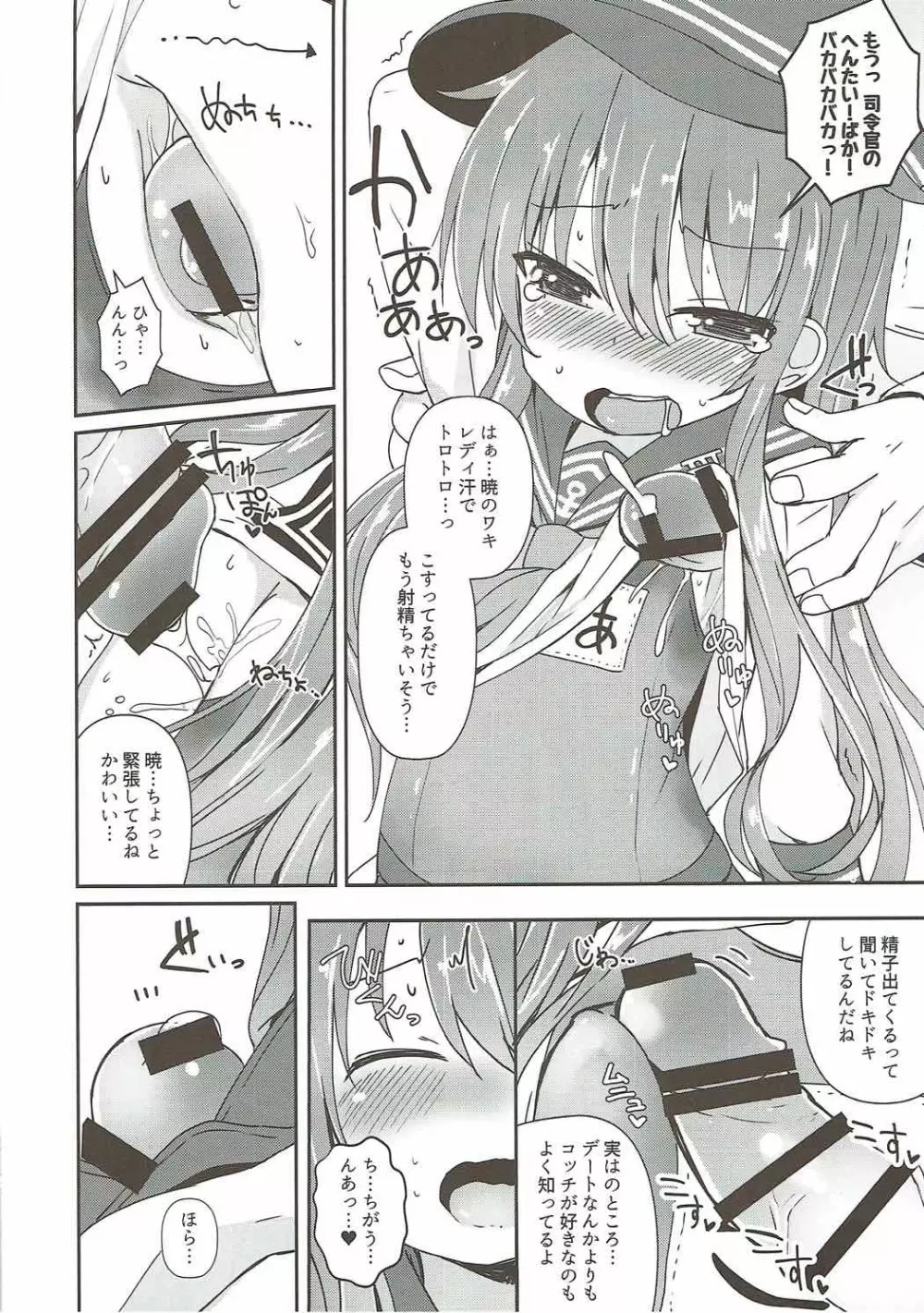 Destroyer SWEET DROPS 暁 - page9