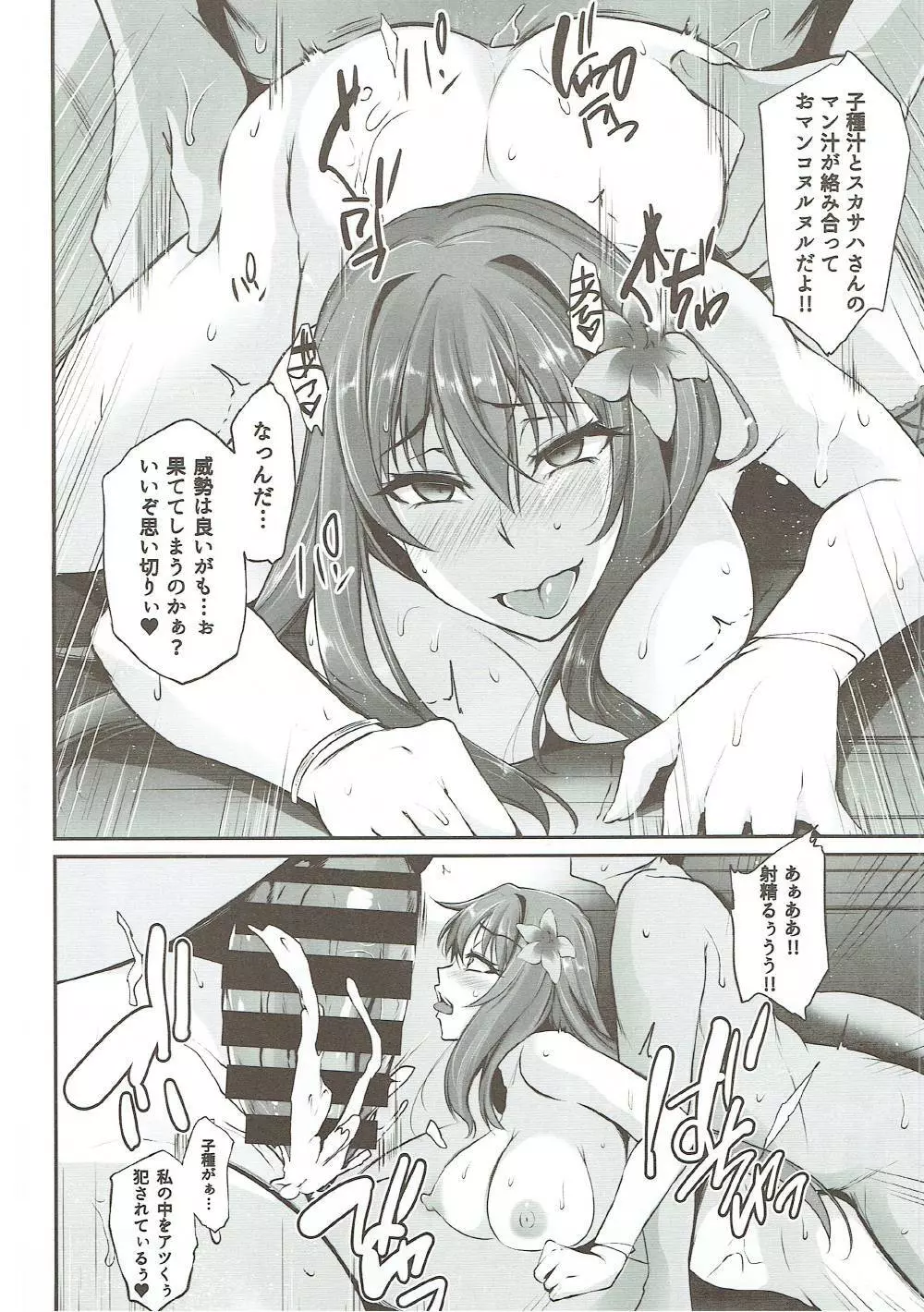 ～FGO-MIX～ Summer Love - page17