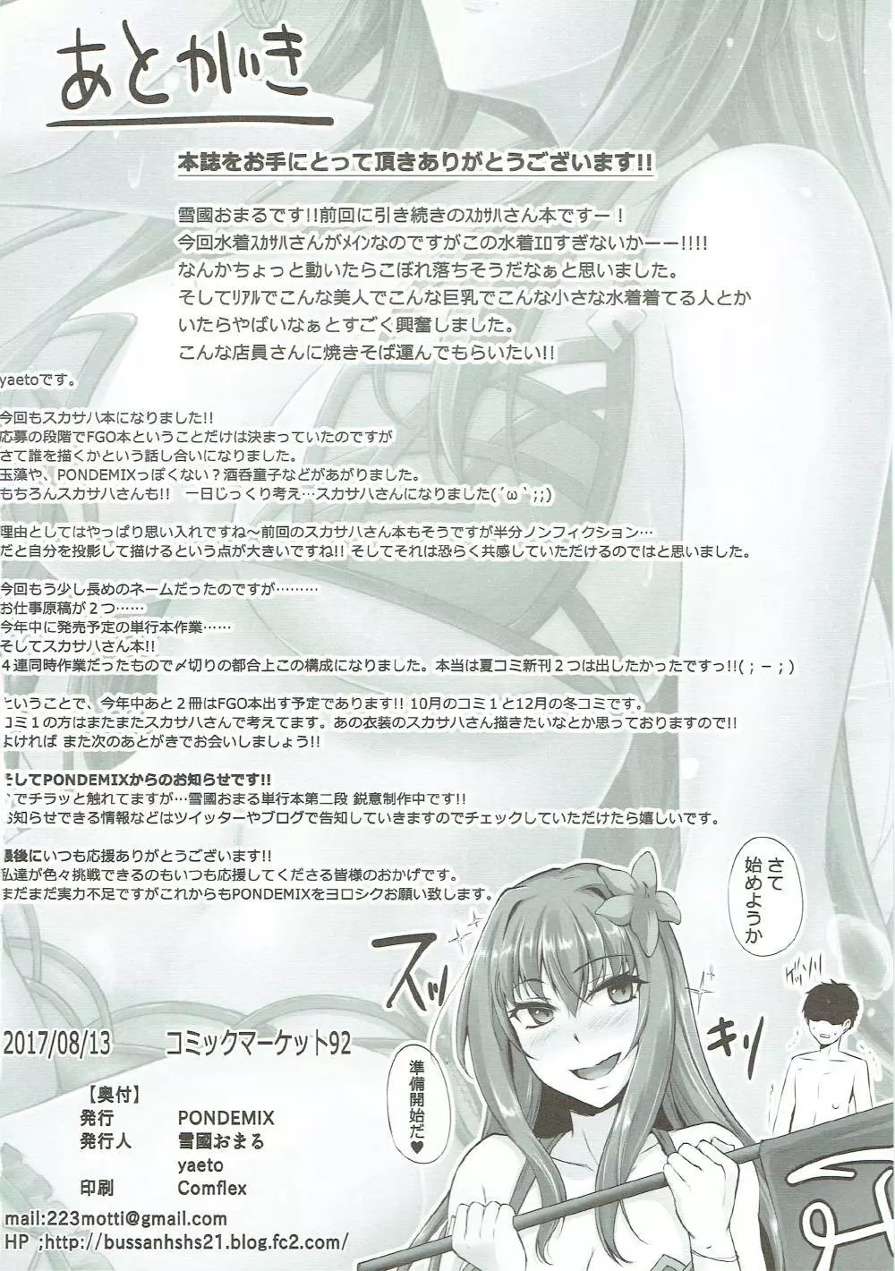 ～FGO-MIX～ Summer Love - page21